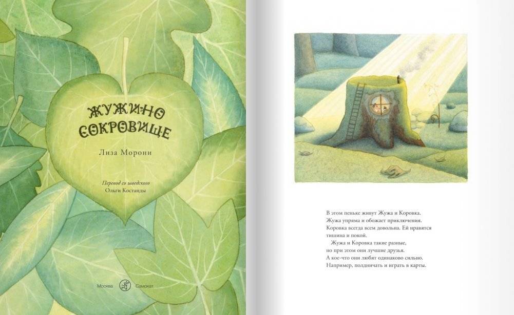 Жужино сокровище фото книги 2