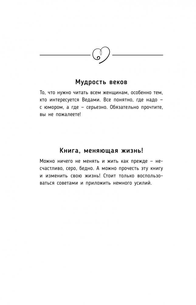 Божественная женщина: деньги и предназначение фото книги 3