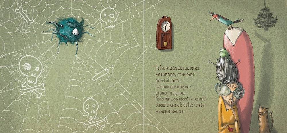 Сердитый паук Рык фото книги 2