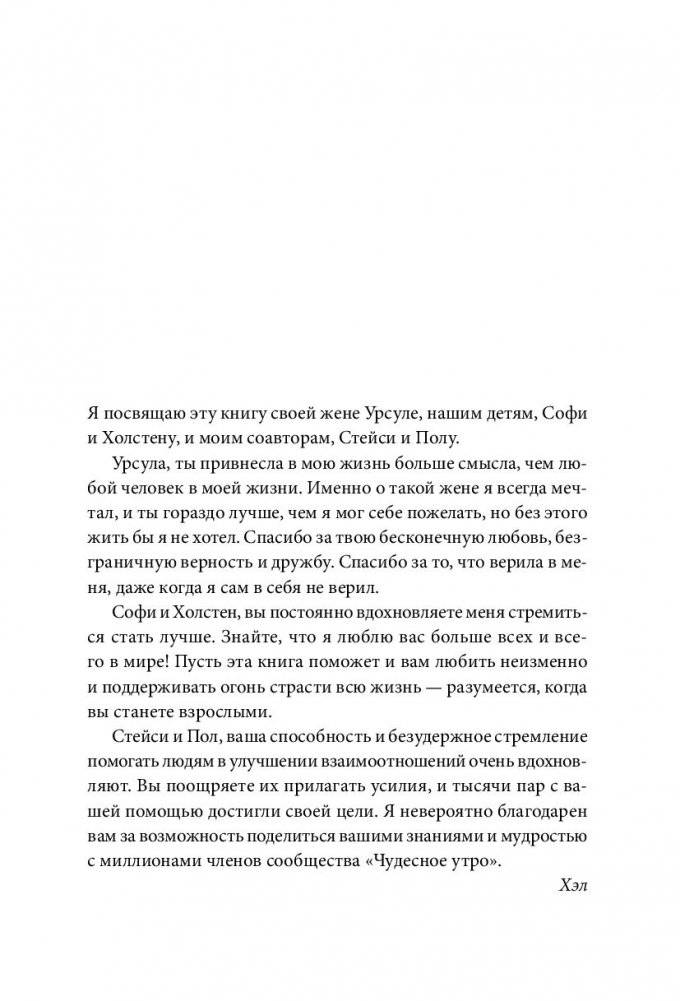 Магия утра для влюбленных. Как найти и удержать любовь и страсть фото книги 5