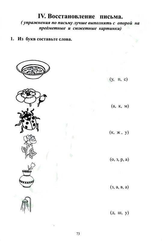 Внимание, мышление, речь. Комплекс упражнений (грубая форма афазии). Часть 2 фото книги 5