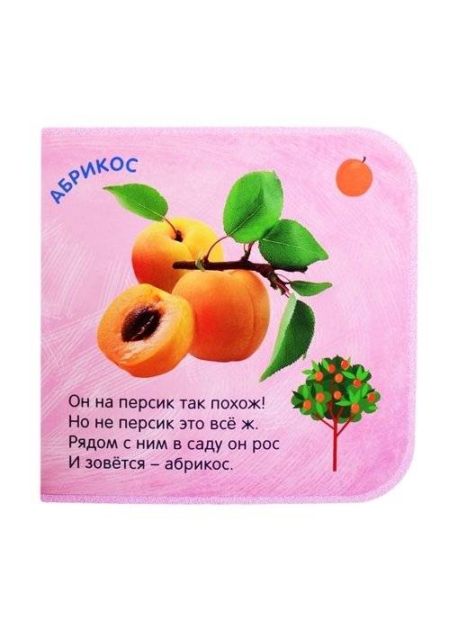 Синий трактор. Фрукты фото книги 5