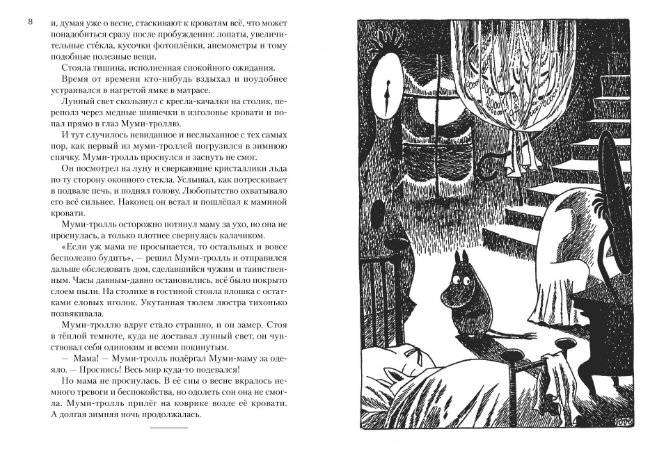 Всё о Муми-троллях. Книга 2 фото книги 2