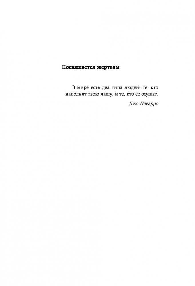 Опасные личности. Как их вычислить и не дать манипулировать собой фото книги 3