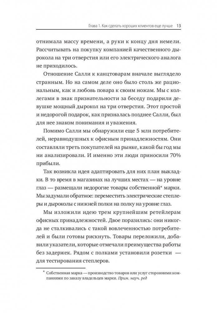 Суперпотребители. Кто это и почему они так важны для вашего бизнеса фото книги 6