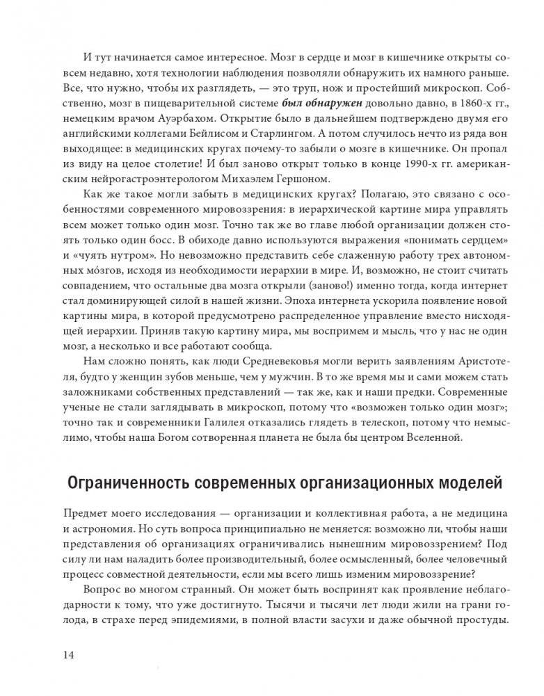 Открывая организации будущего фото книги 9