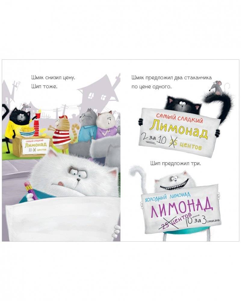 Котенок Шмяк - маленький бизнесмен фото книги 6