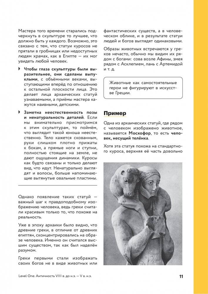 История искусств. Просто о важном. Стили, направления и течения фото книги 11