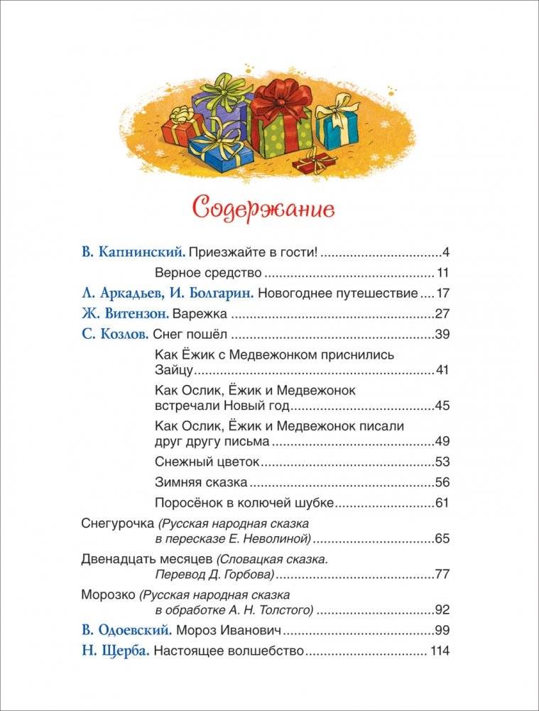 Лучшие новогодние сказки фото книги 4