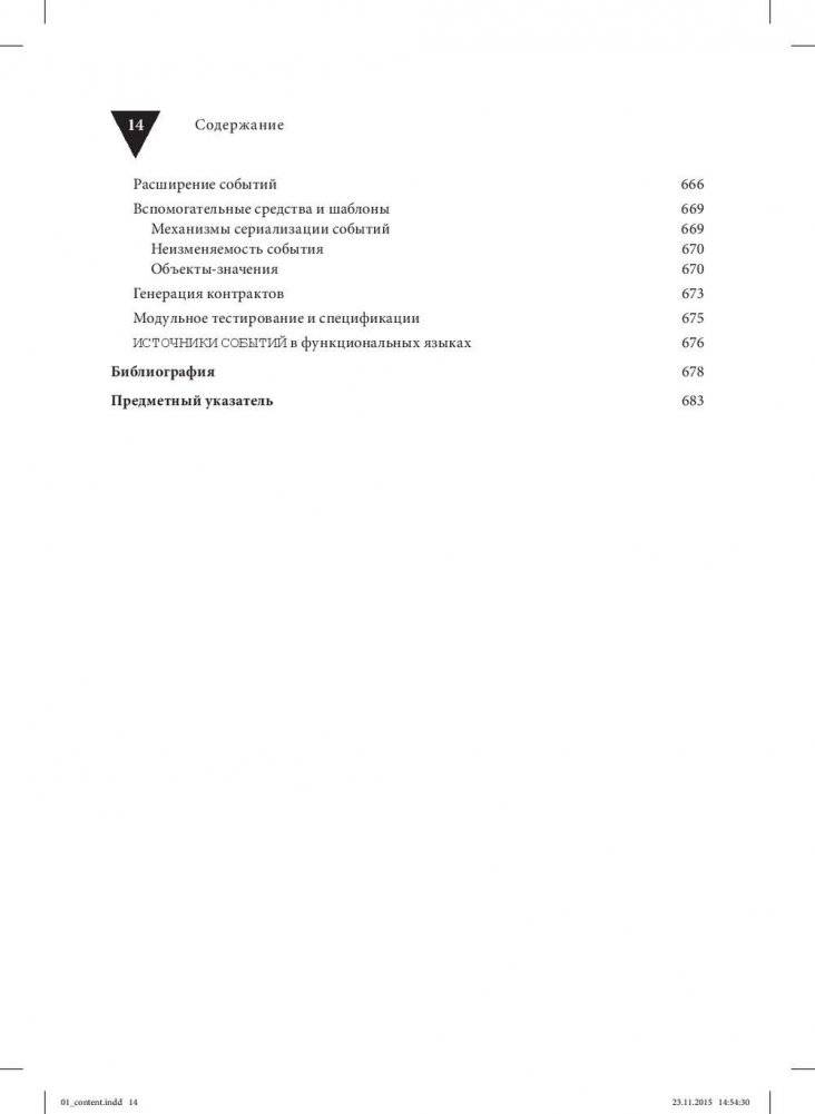 Реализация методов предметно-ориентированного проектирования. Руководство фото книги 11