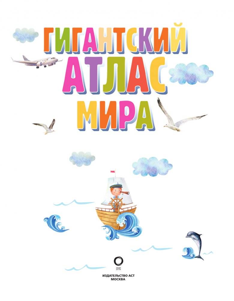 Гигантский атлас мира фото книги 2