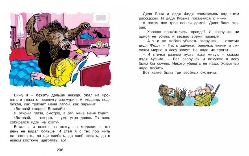 Бобик в гостях у Барбоса и другие рассказы фото книги 7