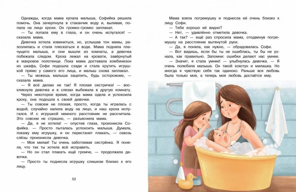 Софи и малыш. Второй ребенок в семье фото книги 5