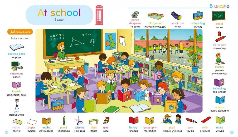 Мой первый английский. 80 игр для изучения слов и выражений фото книги 3