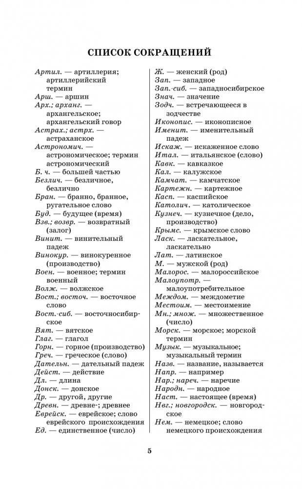 Толковый словарь русского языка в современном написании фото книги 6