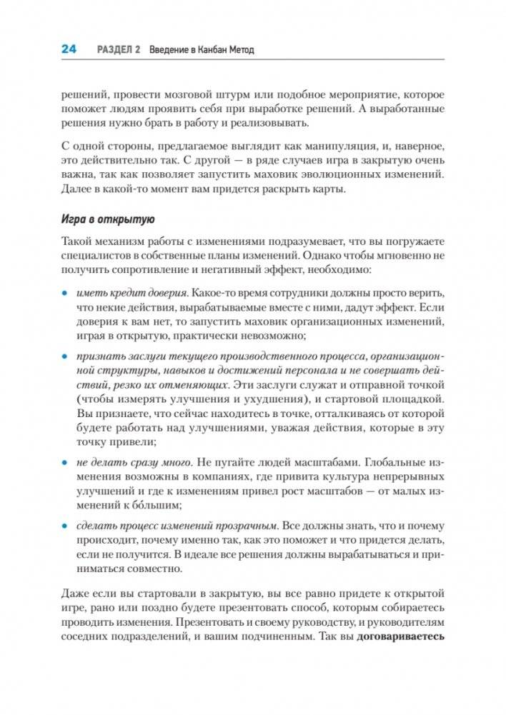 Канбан Метод. Базовая практика фото книги 18