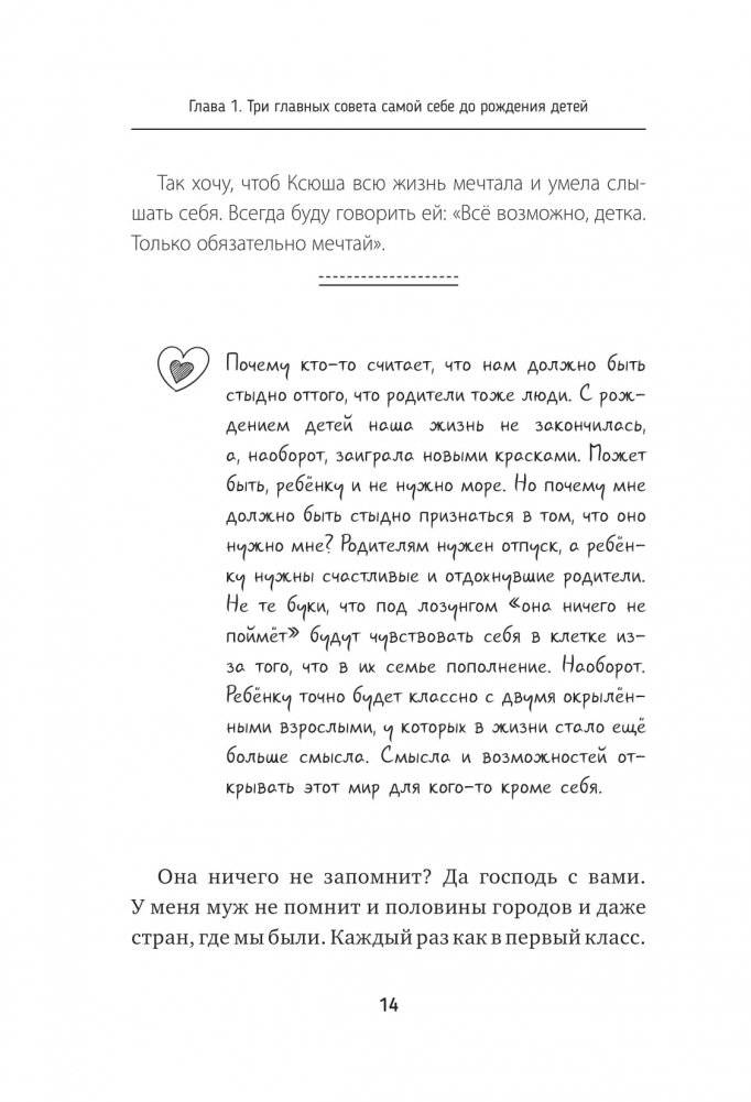 Воспитывая счастливых людей… Как не лишить ребенка детства в погоне за званием «идеальный родитель» фото книги 13