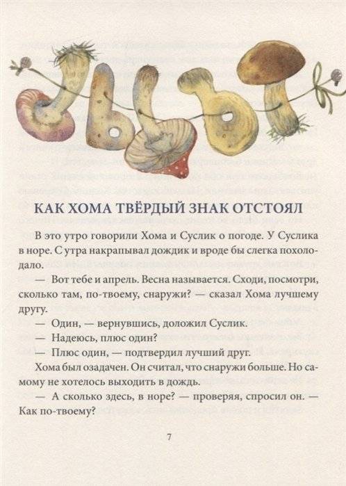 Большая игра Хомы и Суслика фото книги 6
