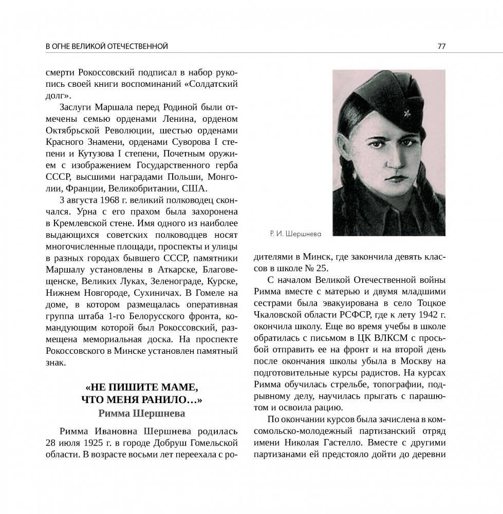 За други своя. Герои и подвиги Беларуси фото книги 7