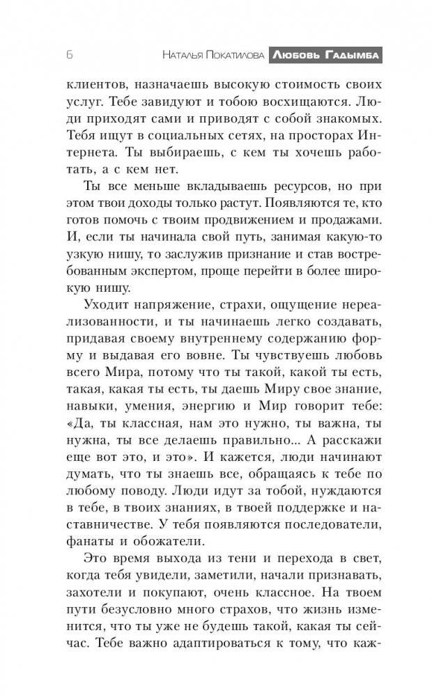 Как заработать в интернете. Востребованный эксперт фото книги 6