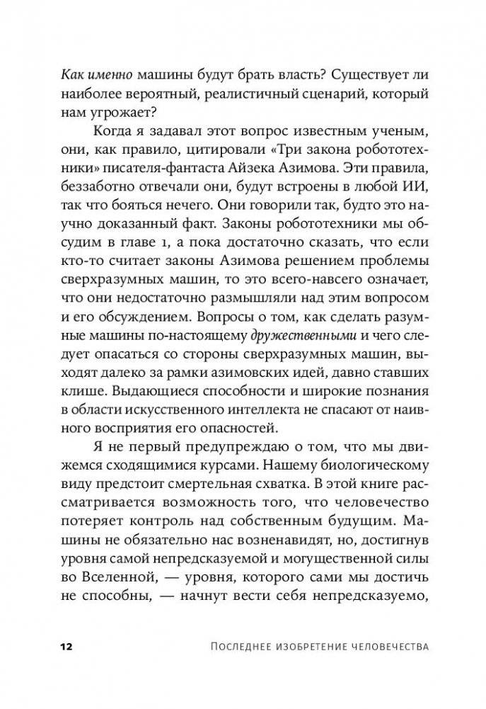 Последнее изобретение человечества фото книги 3