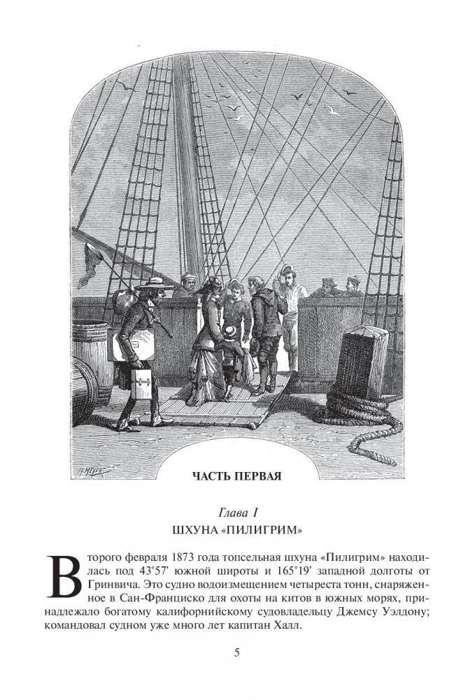 Пятнадцатилетний капитан фото книги 4