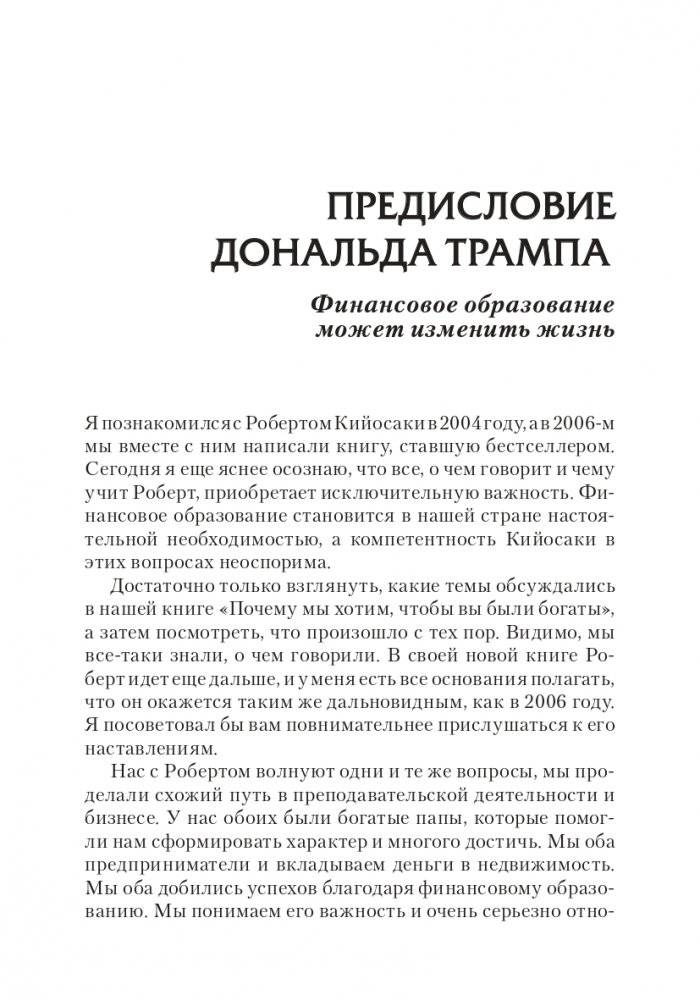 Прежде чем начать свой бизнес фото книги 7