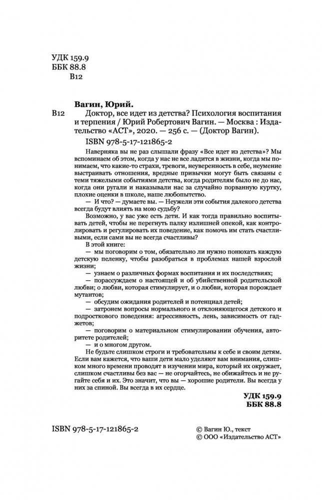 Доктор, все идет из детства? Психология воспитания и терпения фото книги 3