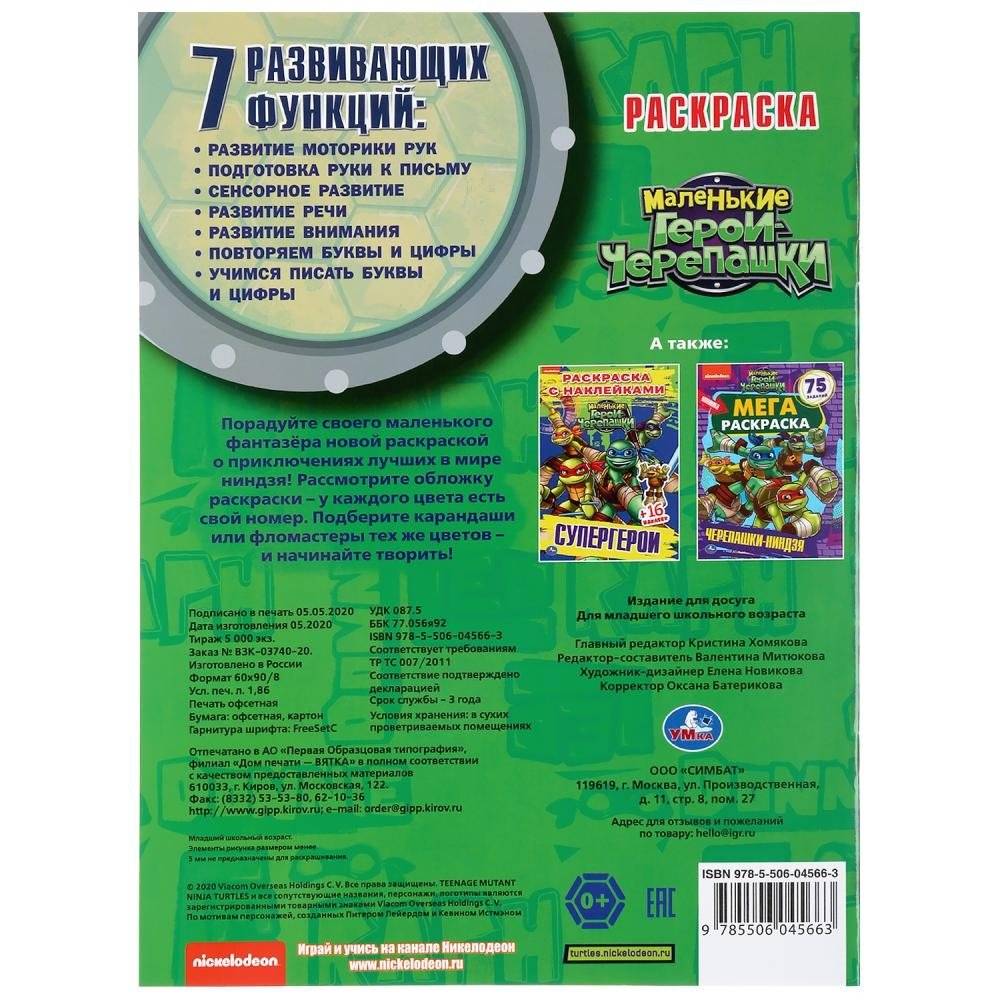 Маленькие герои черепашки фото книги 6