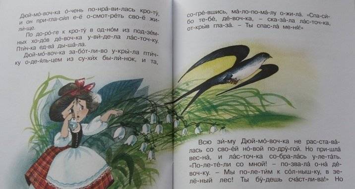Дюймовочка фото книги 5