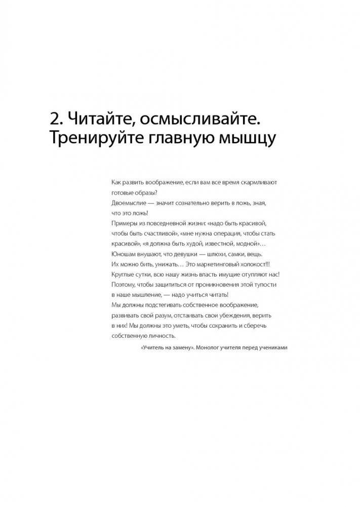 45 татуировок менеджера. Правила российского руководителя фото книги 13