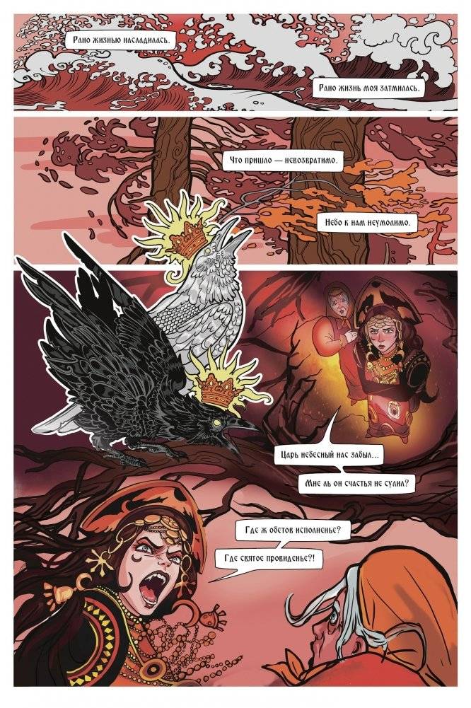 Классика в комиксах. Светлана и Людмила фото книги 2