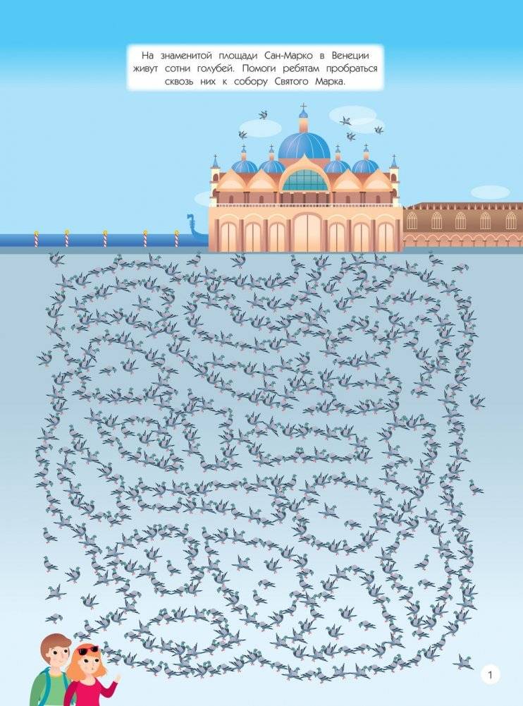 Лабиринты. По разным странам фото книги 2