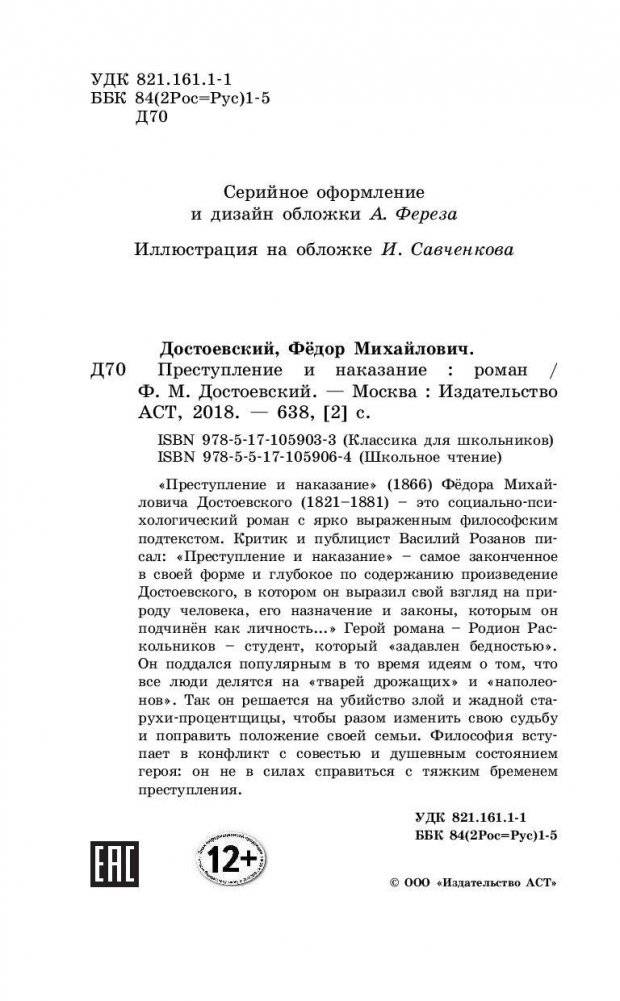 Преступление и наказание фото книги 4