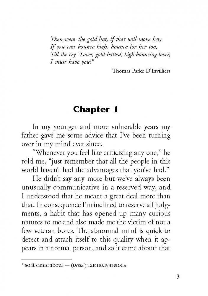 Великий Гэтсби. Книга для чтения на английском языке фото книги 2