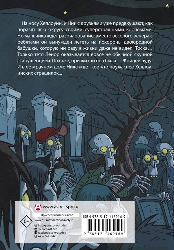 Файл № 13. Мальчик-зомби фото книги 2