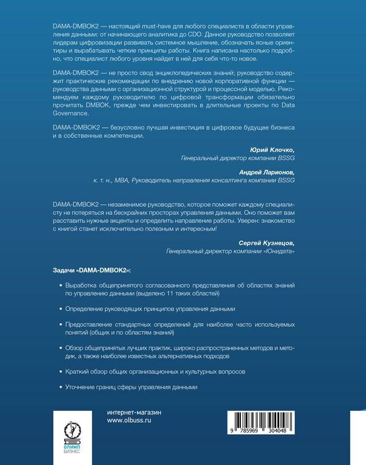 DAMA-DMBOK: Свод знаний по управлению данными фото книги 3