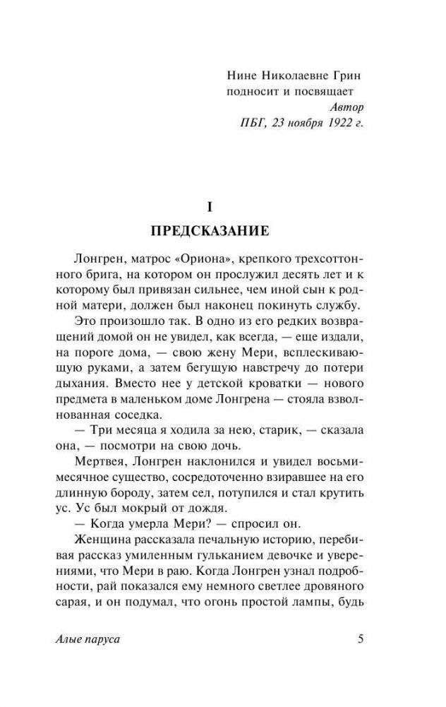 Алые паруса. Бегущая по волнам фото книги 5