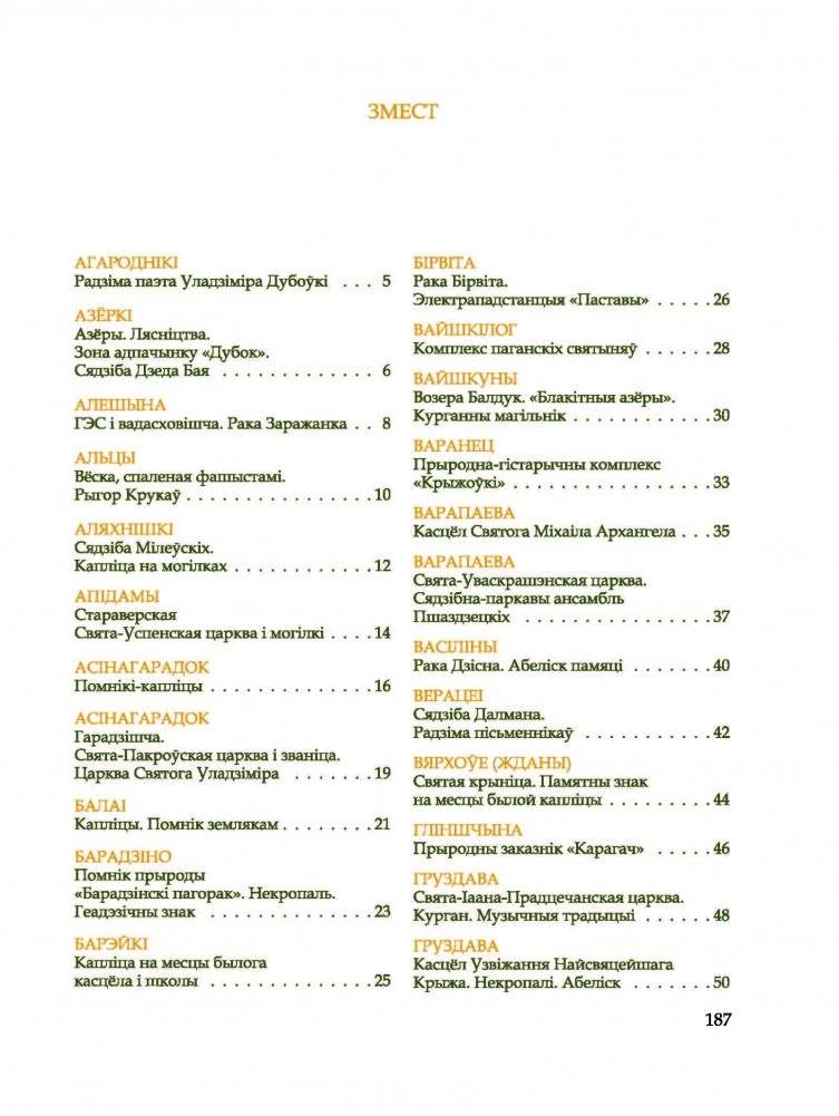 100 адметных мясцін Пастаўшчыны фото книги 9