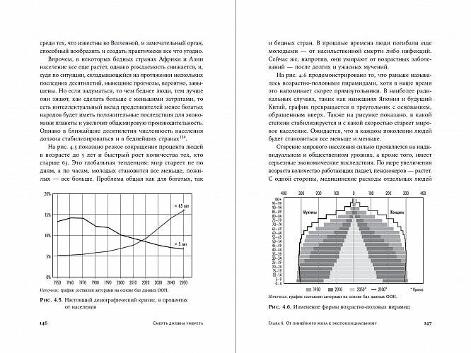 Смерть должна умереть: Наука в борьбе за наше бессмертие фото книги 4