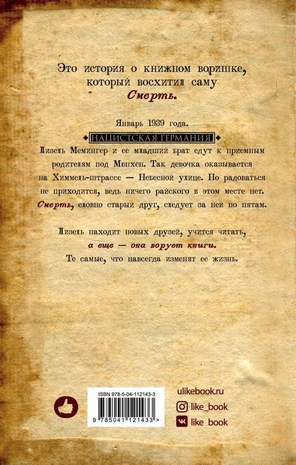 Книжный вор фото книги 2