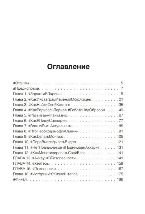 Instagram. Зарабатывай шутя фото книги 14