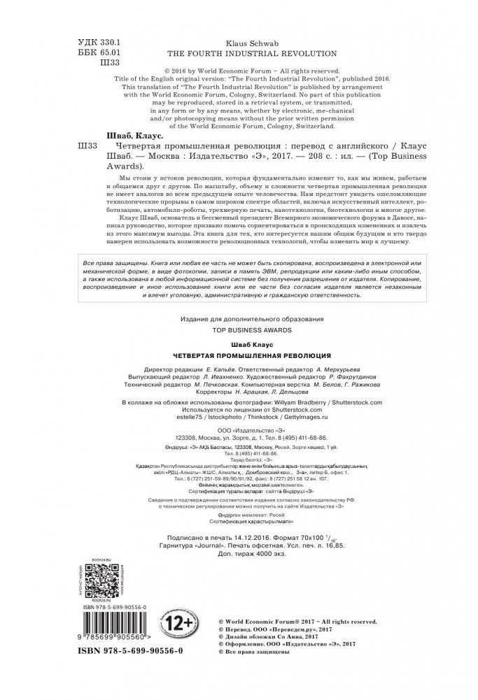 Четвертая промышленная революция фото книги 6