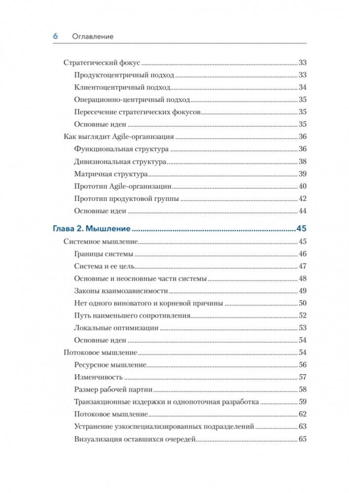 Дизайн Agile-организаций фото книги 3