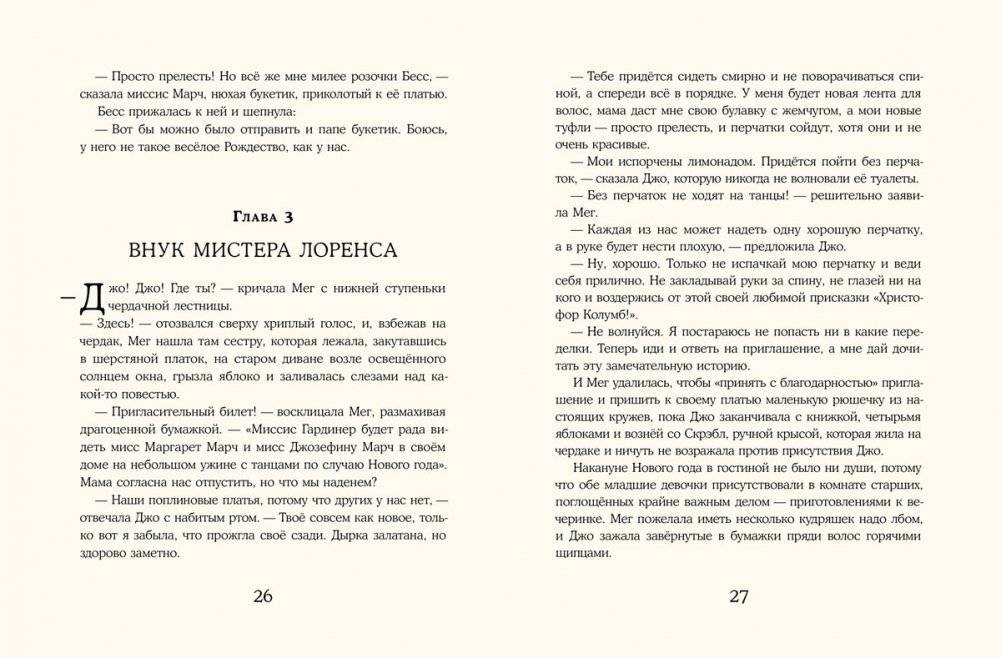 Маленькие женщины фото книги 4