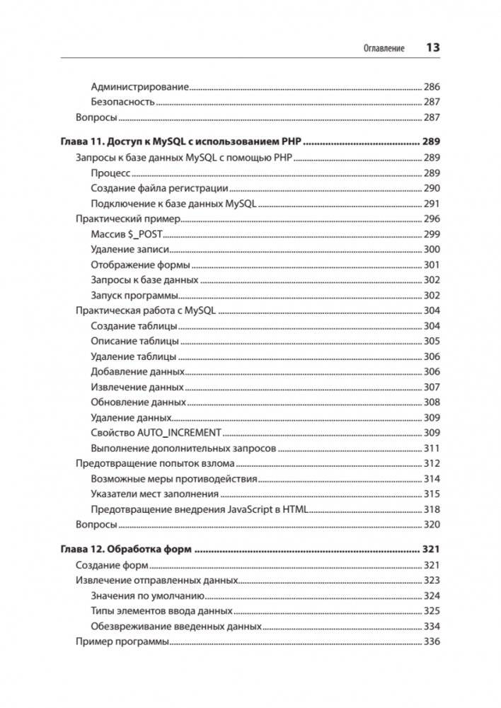 Создаем динамические веб-сайты с помощью PHP, MySQL, JavaScript, CSS и HTML5. 6-е издание фото книги 8