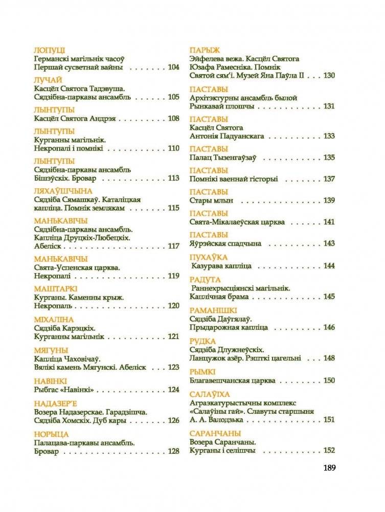 100 адметных мясцін Пастаўшчыны фото книги 11