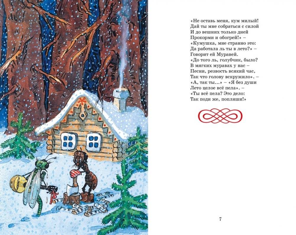 Басни фото книги 3