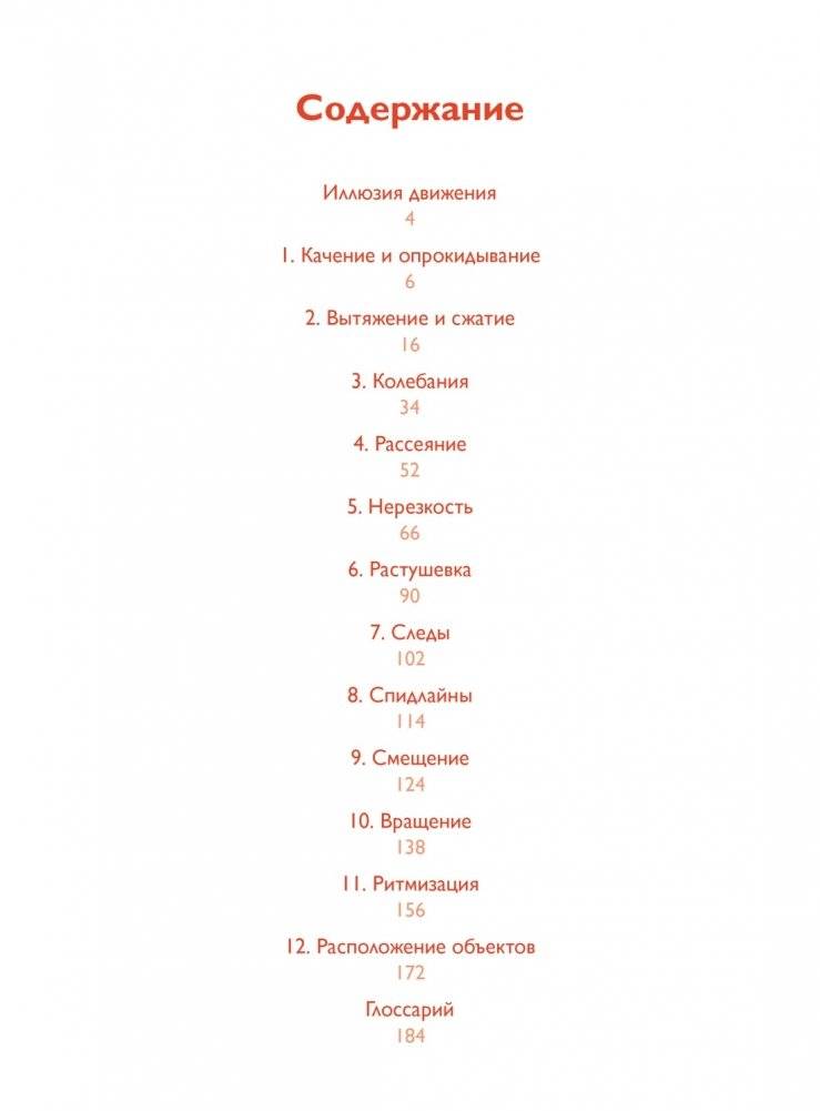 Движение: изображение объектов в динамике фото книги 2