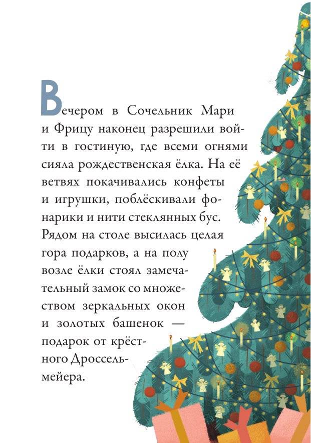 Щелкунчик фото книги 2